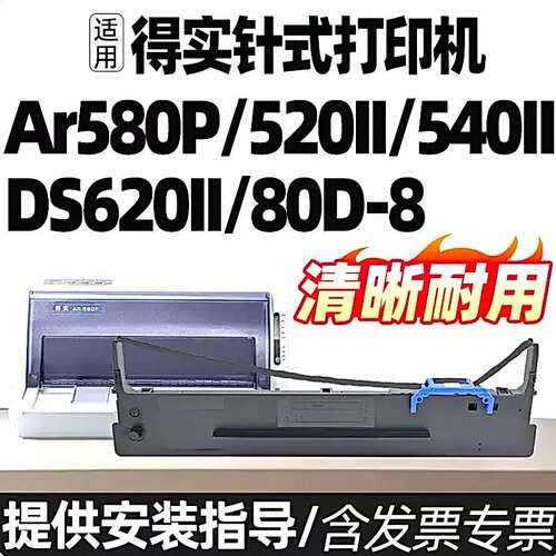DS600pro DS620II 520II 540II 650pro 1920 1930针式打印机墨盒
