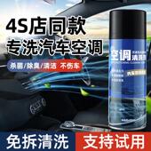 汽车空调清洗剂除臭管道内部出风口蒸发器泡沫杀菌去异味免拆清洁