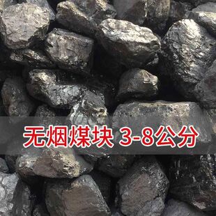 无烟煤炭家用钢炭耐烧碳香炭煤块烧锅炉子取暖块煤整吨硬烟煤