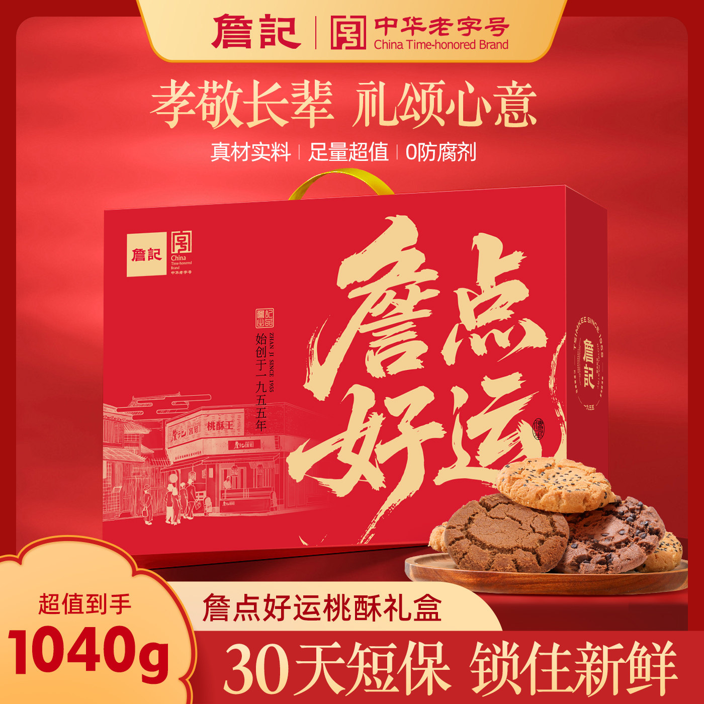 【中华老字号】詹记桃酥礼盒新中式糕点安徽特产饼干礼盒伴手礼