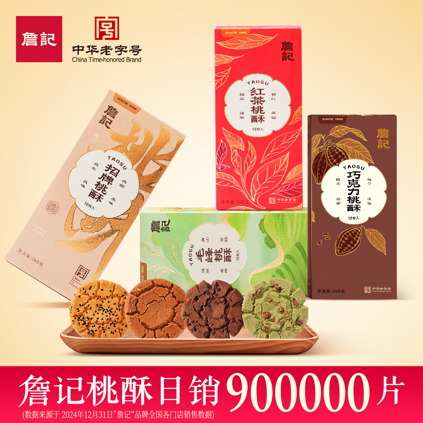 詹记桃酥新中式糕点独立包装袋传统老式零食饼干点心安徽特产