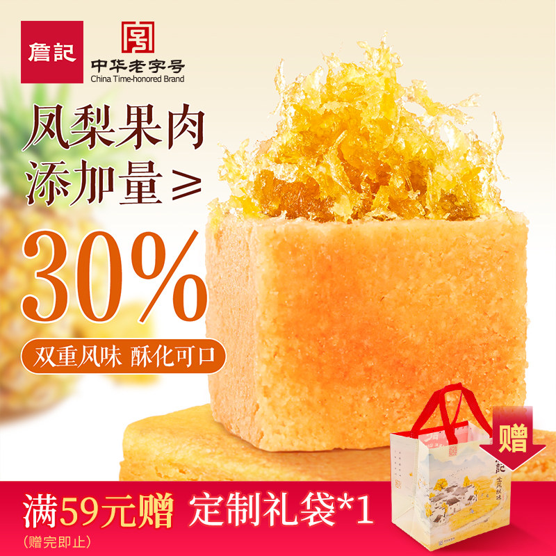 詹记凤梨酥独立包装新中式糕点办公室零食点心土凤梨酥,零食/坚果/特产,中式糕点/新中式糕点,淘宝优惠券,粉丝福利购,淘宝优惠卷