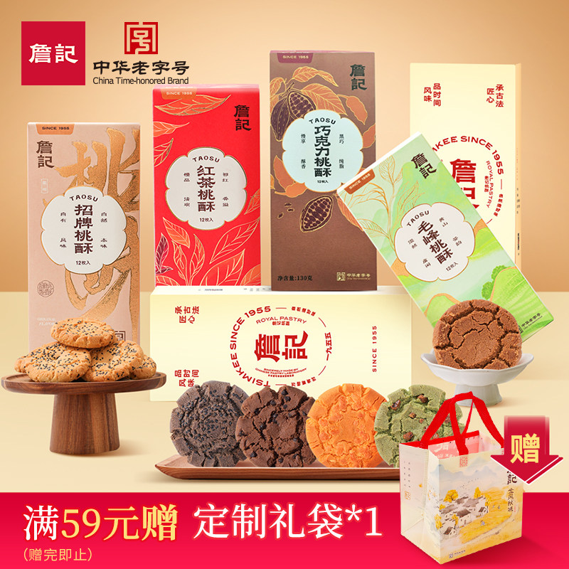 詹记桃酥新中式糕点传统老式零食安徽合肥特产甜品点心伴手礼盒