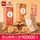 詹记坚果桃酥独立包装 核桃仁巴旦木桃酥饼干核桃酥招牌桃酥糕点