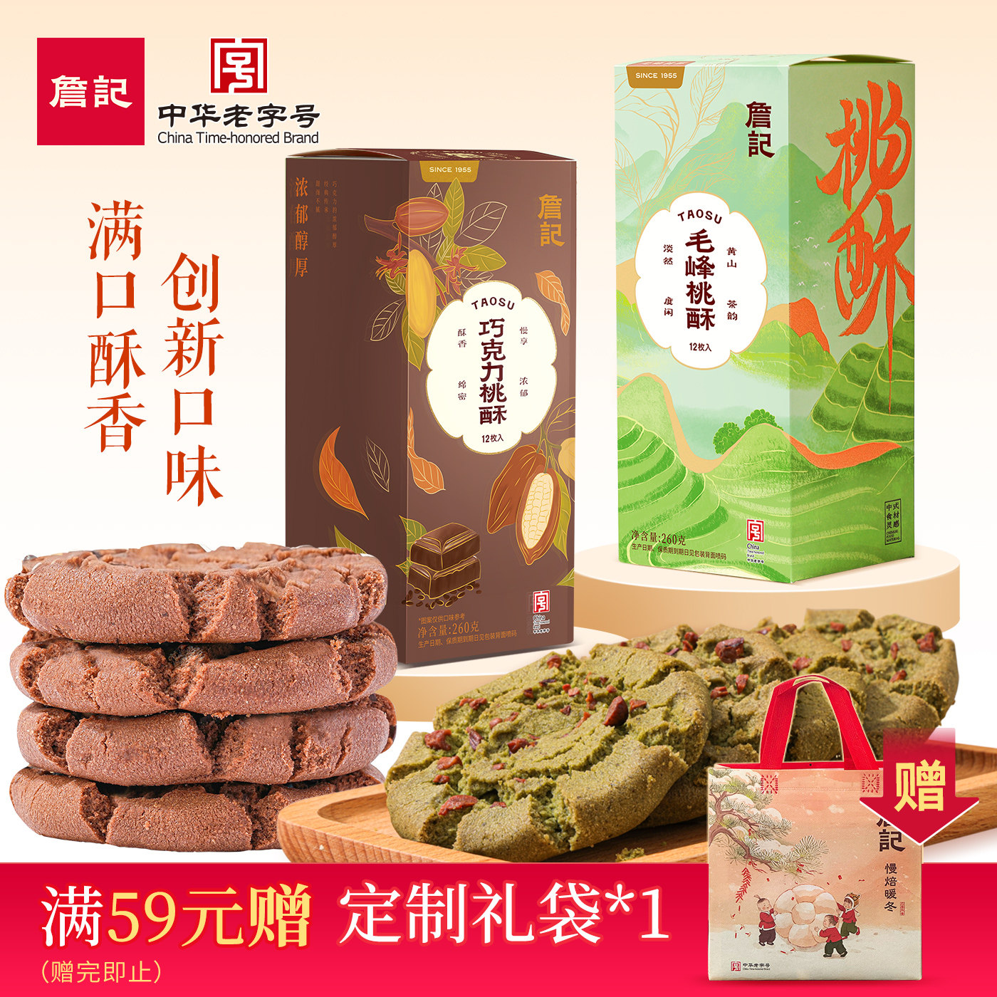 詹记传统老式桃酥饼干休闲零食图片