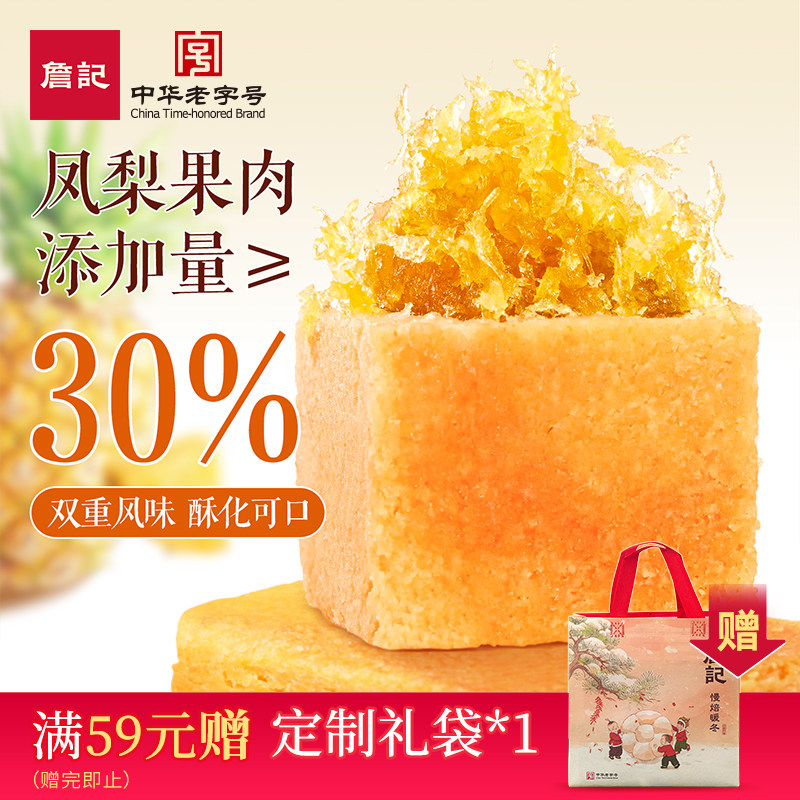 【中华老字号】詹记凤梨酥独立包装新中式糕点心安徽特产土凤梨酥