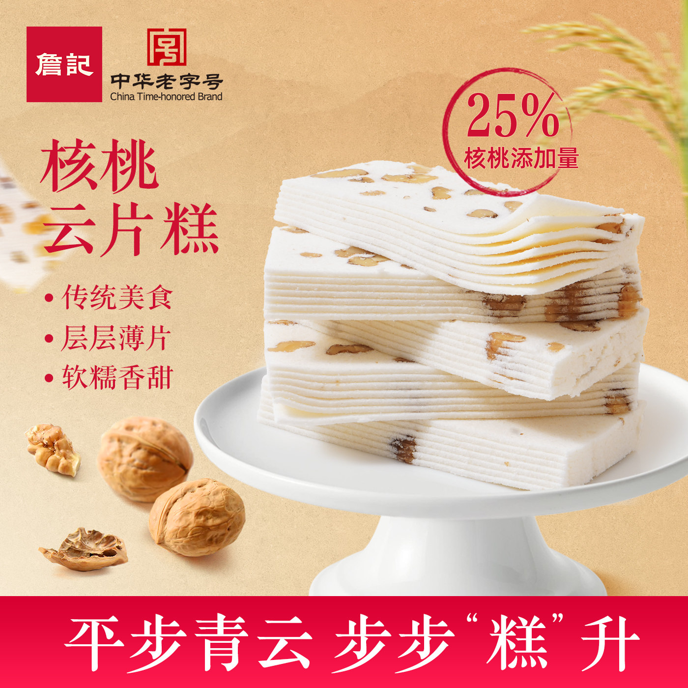 詹记云片糕新中式糕点正宗老式核桃云片糕安徽特产小吃零食,零食/坚果/特产,米糕/桂花糕/发糕,淘宝优惠券,粉丝福利购,淘宝优惠卷