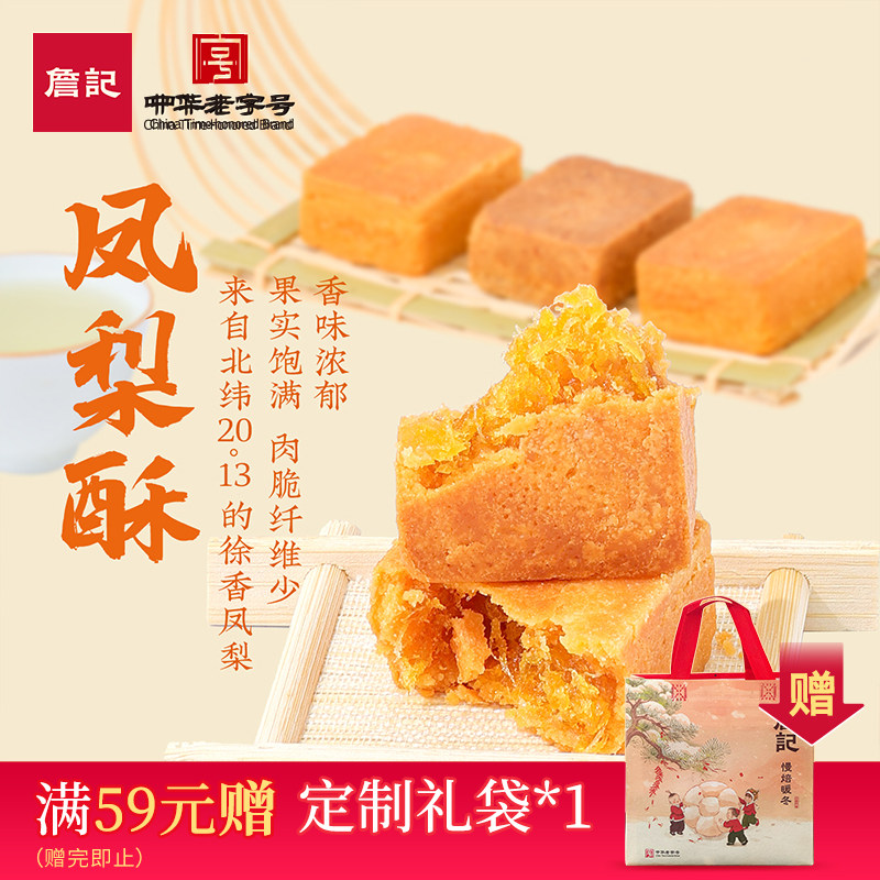 詹记凤梨酥新中式糕点徐闻凤梨酥零食独立小包装土凤梨酥糕点特产
