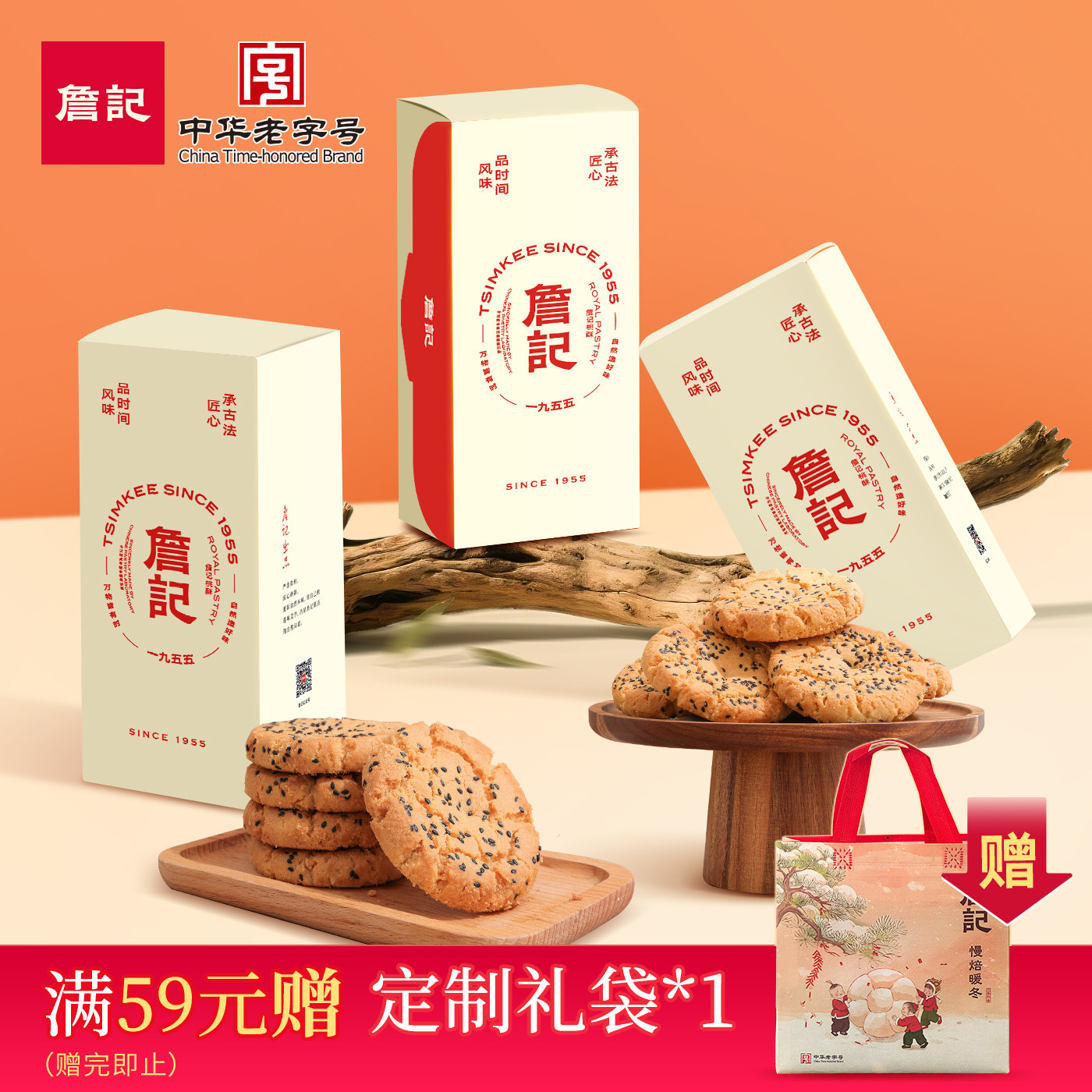 徽派点心新中式糕点詹记桃酥图片