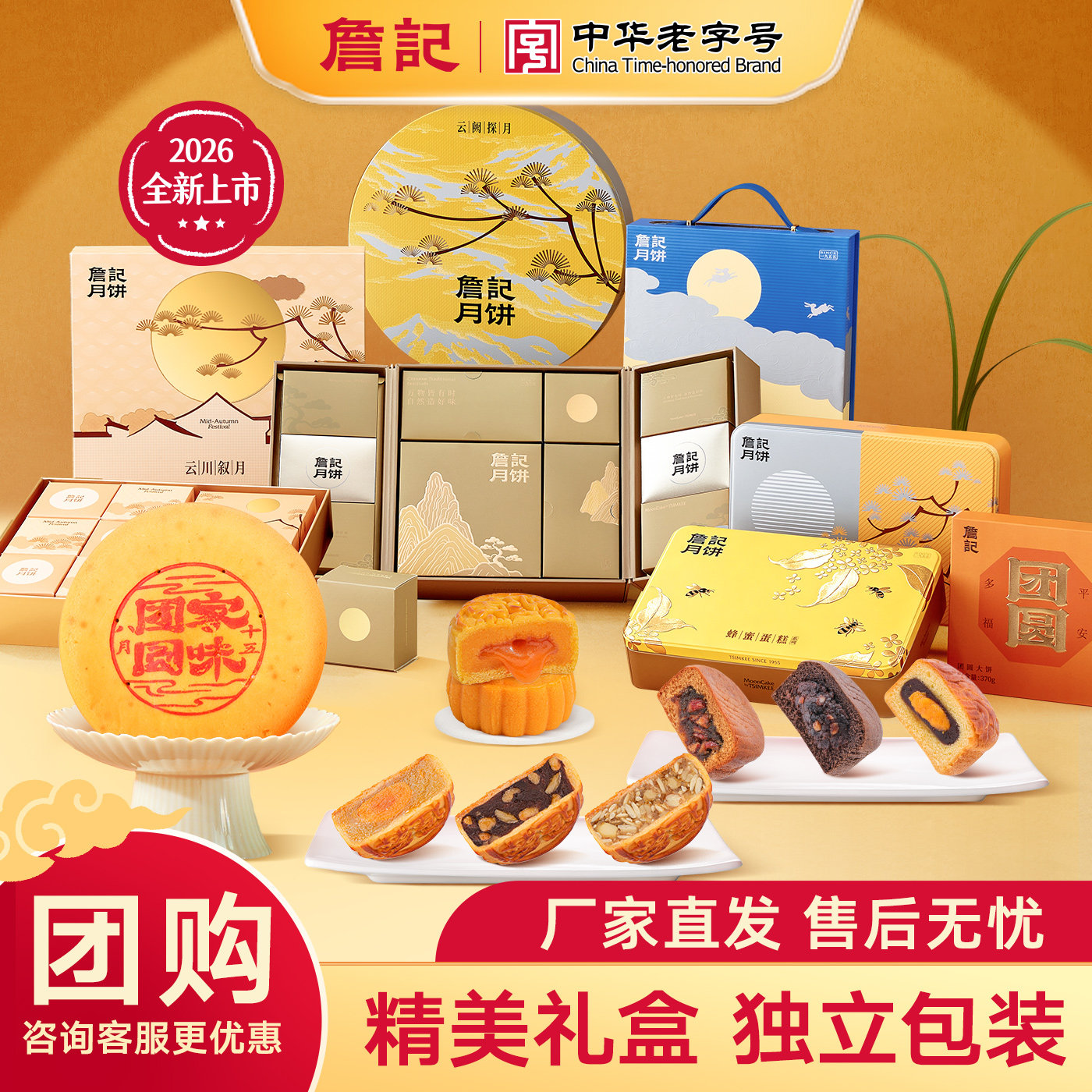 詹记中秋月饼礼盒2026新款礼盒图片