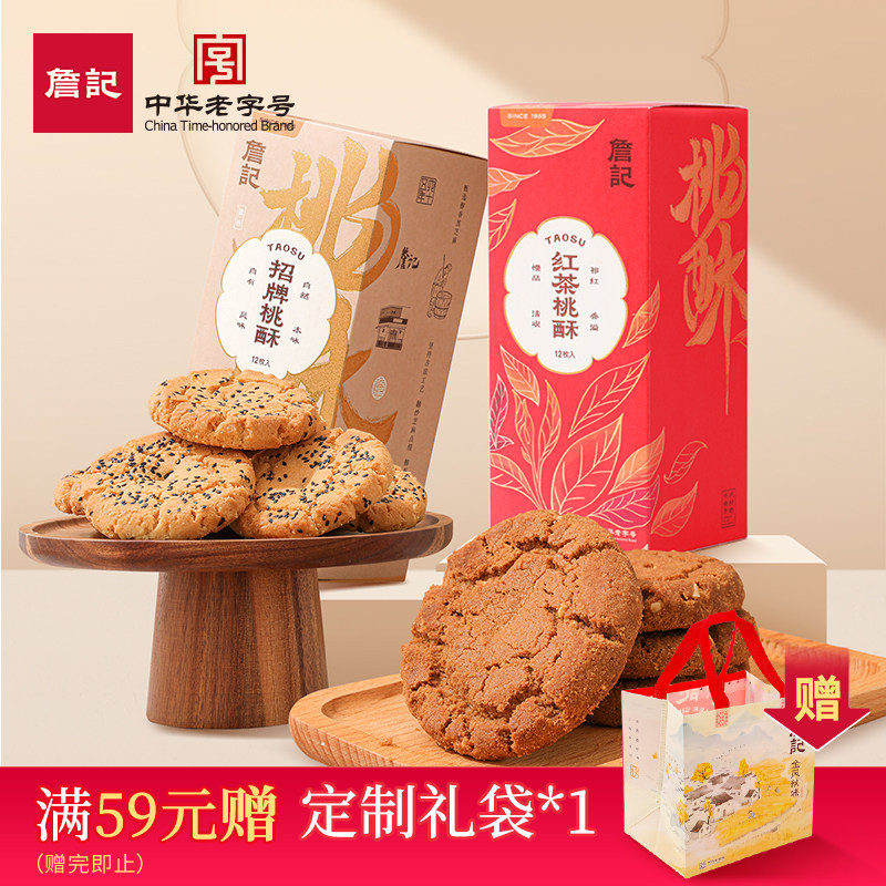 【广德三件套】詹记桃酥独立包装新中式糕点红茶桃酥巧克力桃酥,零食/坚果/特产,中式糕点/新中式糕点,淘宝优惠券,粉丝福利购,淘宝优惠卷