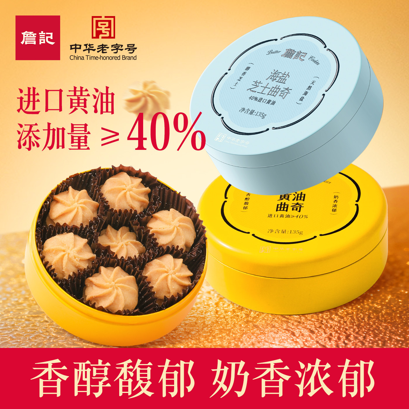 詹记黄油曲奇饼干礼盒铁盒135g/盒新中式糕点心零食年货伴手礼,零食/坚果/特产,曲奇饼干,淘宝优惠券,粉丝福利购,淘宝优惠卷