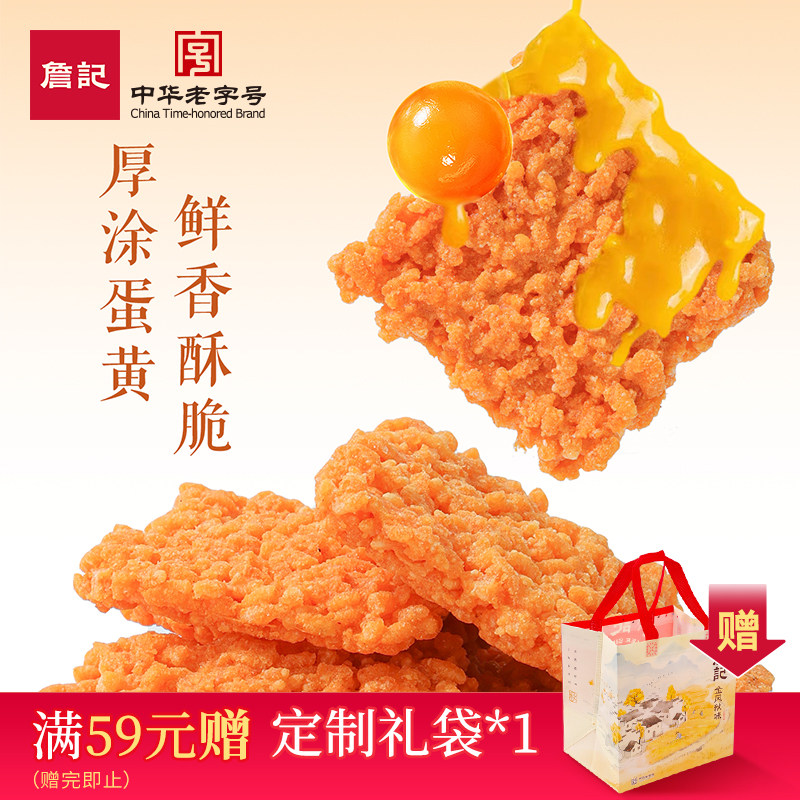 詹记锅巴新中式糕点咸蛋黄锅巴安徽特产零食小吃休闲食品糯米锅巴,零食/坚果/特产,膨化食品,淘宝优惠券,粉丝福利购,淘宝优惠卷