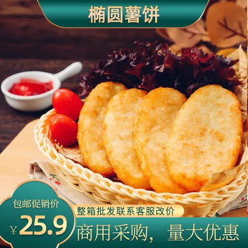 麦当劳薯饼素材模板 麦当劳薯饼图片下载 小麦优选