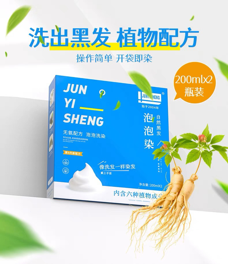 大盒400MLJUNYISHENG一洗就黑