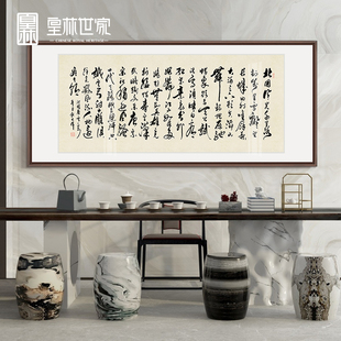 沁园春雪书法字画新中式书房挂画茶室客厅背景墙装饰画办公室壁画