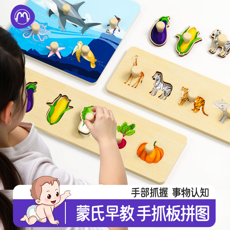 蒙氏早教益智拼图手抓板早教玩具