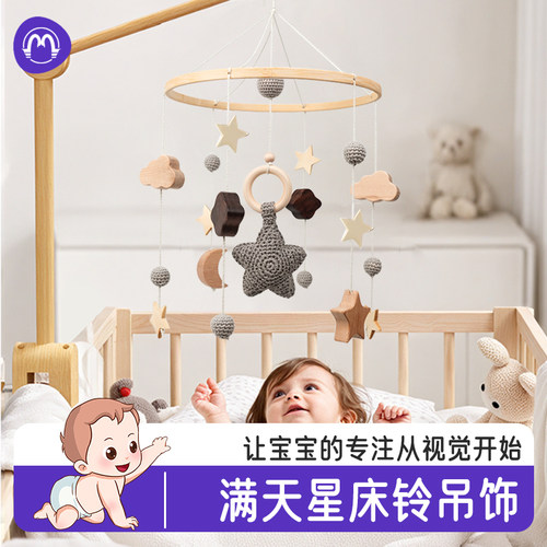 婴儿床铃满天星吊饰钩织安抚玩具