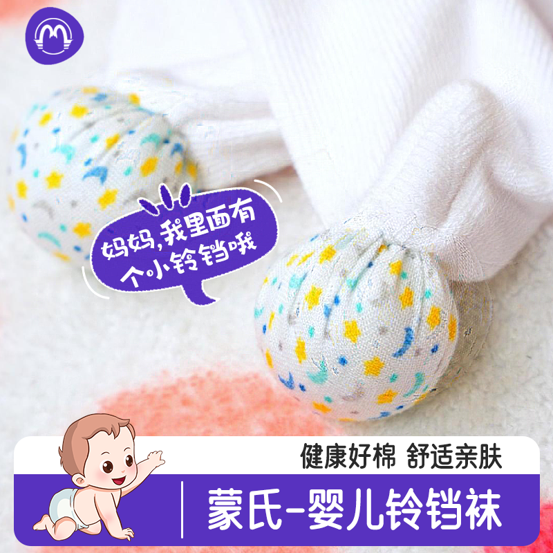 带铃铛新生婴儿袜子春秋夏纯棉四季保暖中筒松口袜0-1岁男女宝宝