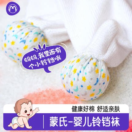 带铃铛新生婴儿袜子春秋夏纯棉四季保暖中筒松口袜0-1岁男女宝宝