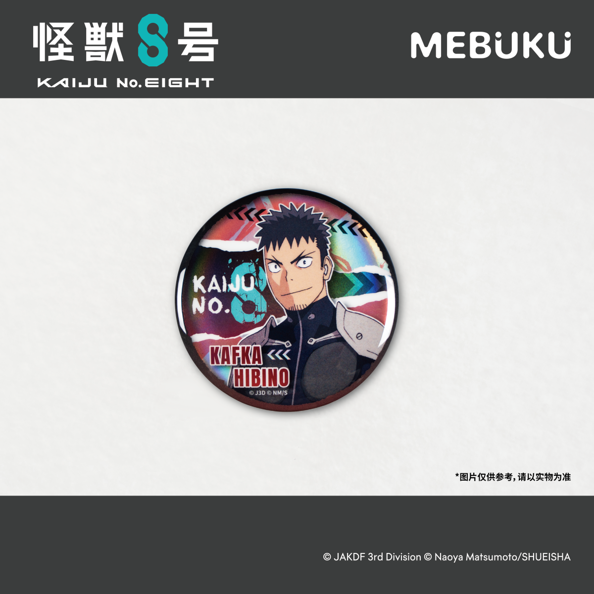 MEBUKU 怪兽8号-备战时刻系列双闪徽章