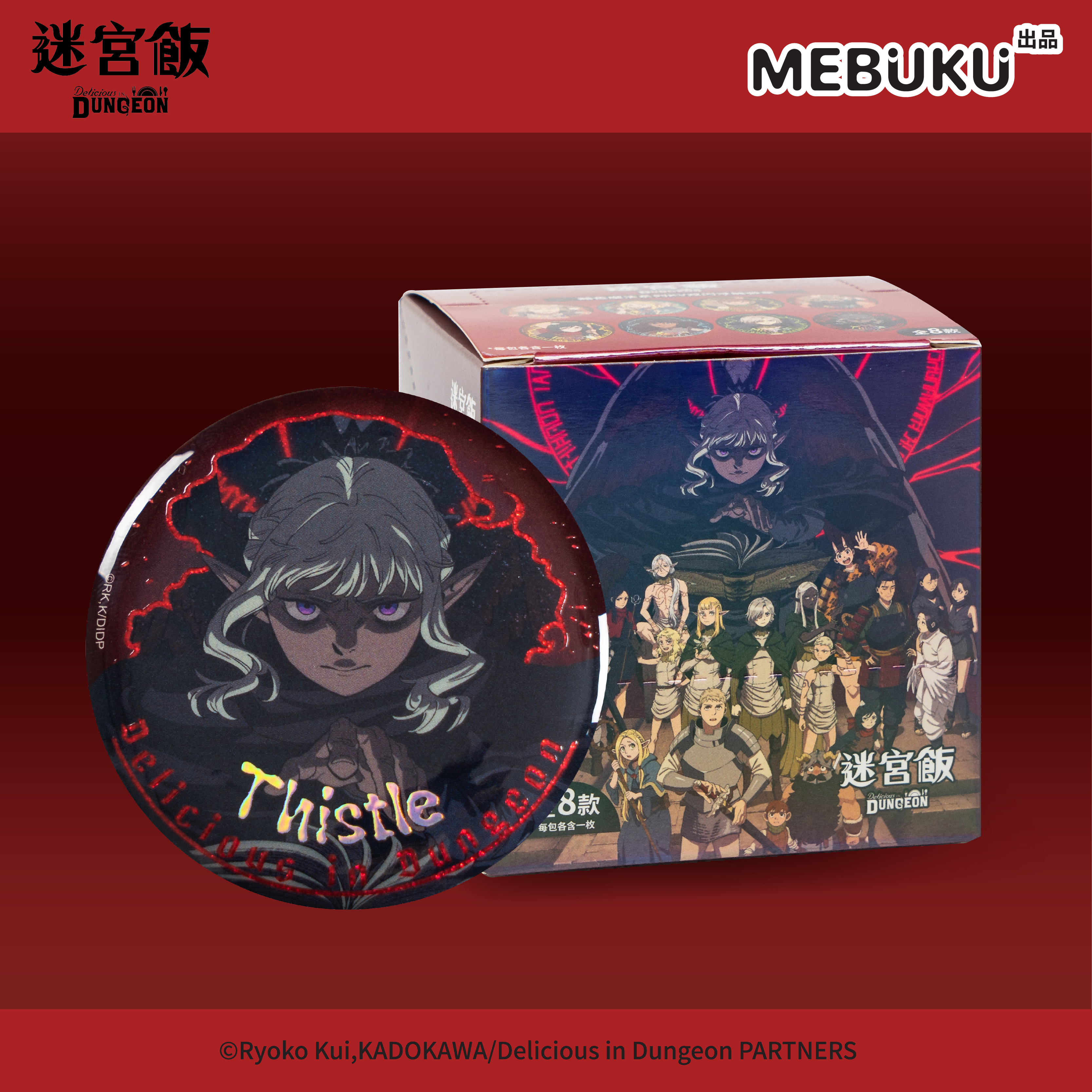 MEBUKU 迷宫饭-黯色魔法系列 KV双闪浮雕徽章