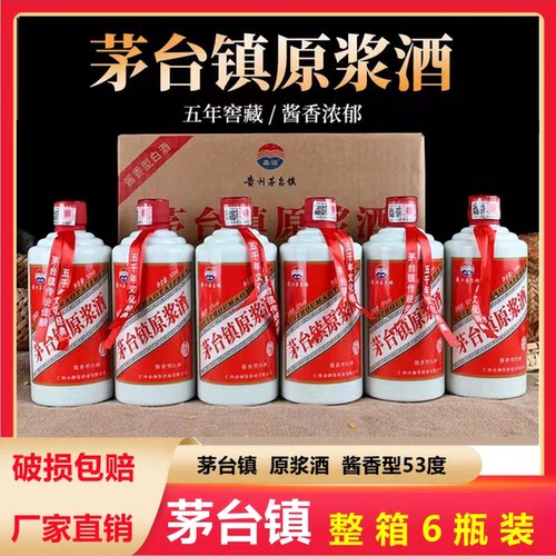 茅镇台原浆酒53度酱香型白酒500ml*6瓶整箱纯粮食酒高粱酒送礼口