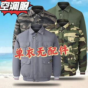 空调服风扇衣服夏季降温工作服男可装风扇衣服工地防暑制冷劳保服
