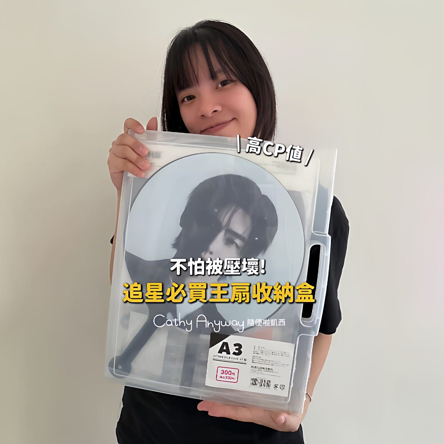免挤压大王扇收纳盒韩娱