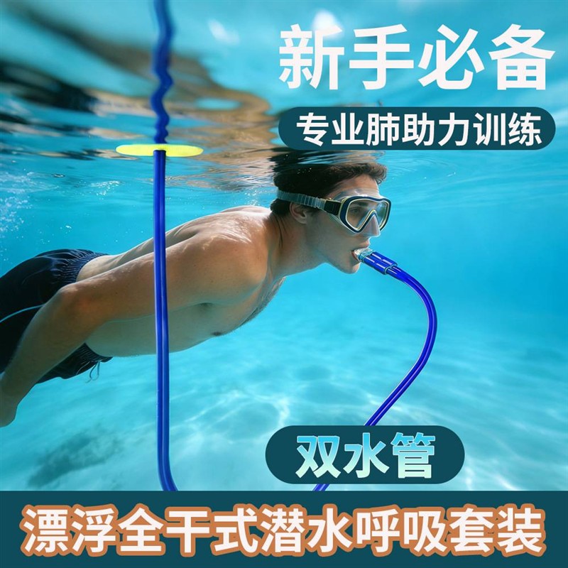 成人男女游泳全干式呼吸器潜水套装装备游泳呼吸管