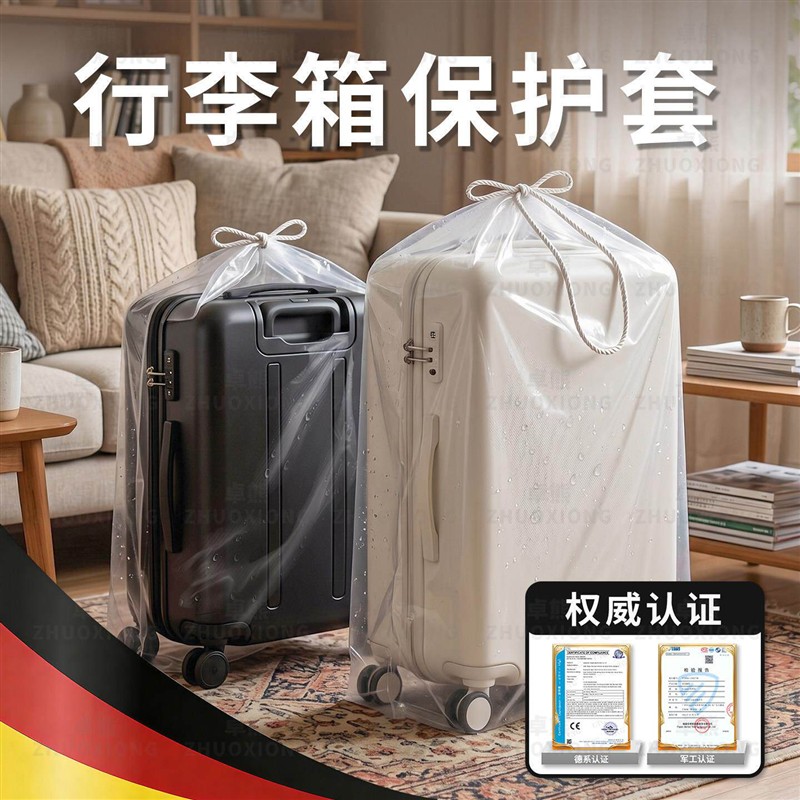 行李箱防尘罩箱子保护套旅行箱防水罩膜收纳袋拉杆箱免拆透明袋子