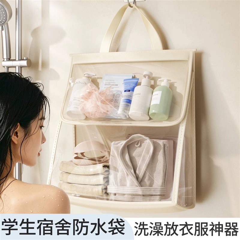 浴室防水袋卫生间学生宿舍洗澡放干净衣服神器厕所免打孔衣物挂袋