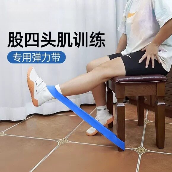股四头肌训练弹力带抗阻力练腿膝关节康复训练大小腿脚踝术后恢复