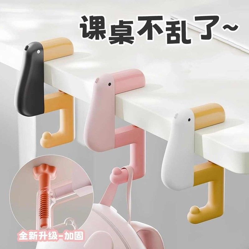 可爱鸭书包挂钩学生课桌书边免打孔便携可固定办公室桌面挂包神器图片