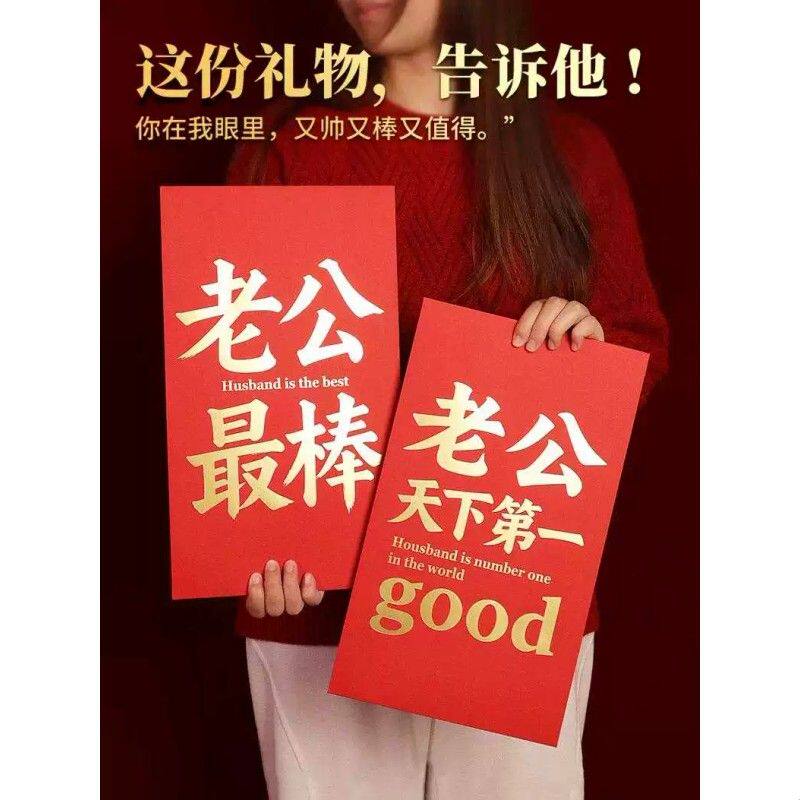 老公生日礼物超大红包放刮刮乐放彩票送男朋友的惊喜让男人开心的