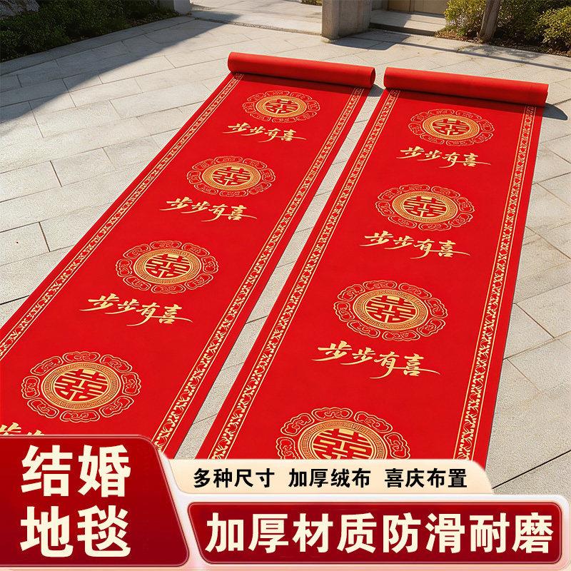 新款一次性红地毯结婚地毯婚礼婚庆布置喜字红色加厚楼梯客厅室外