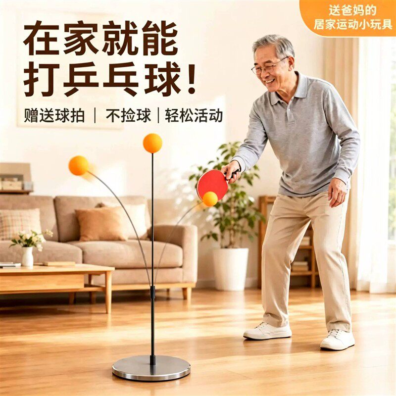 老年人健身益智打发时间室内外乒乓球单人训练器独居解闷锻炼玩具