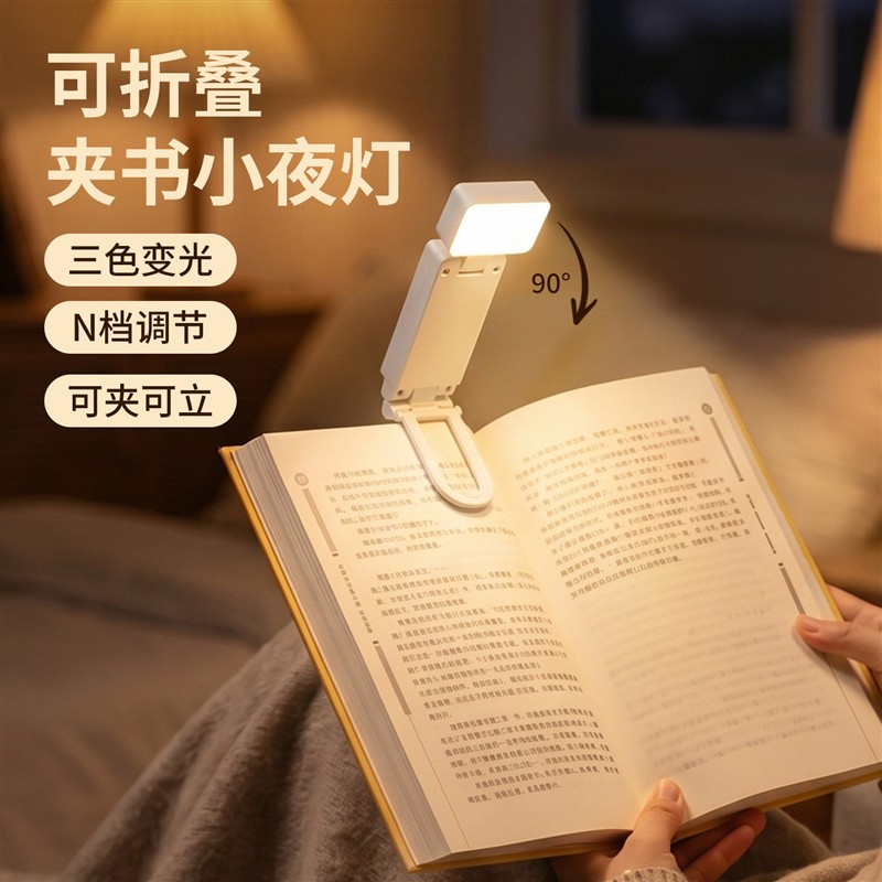 可折叠迷你夹书灯宿舍学习阅读灯学生便携看书夹子灯充电式小夜灯