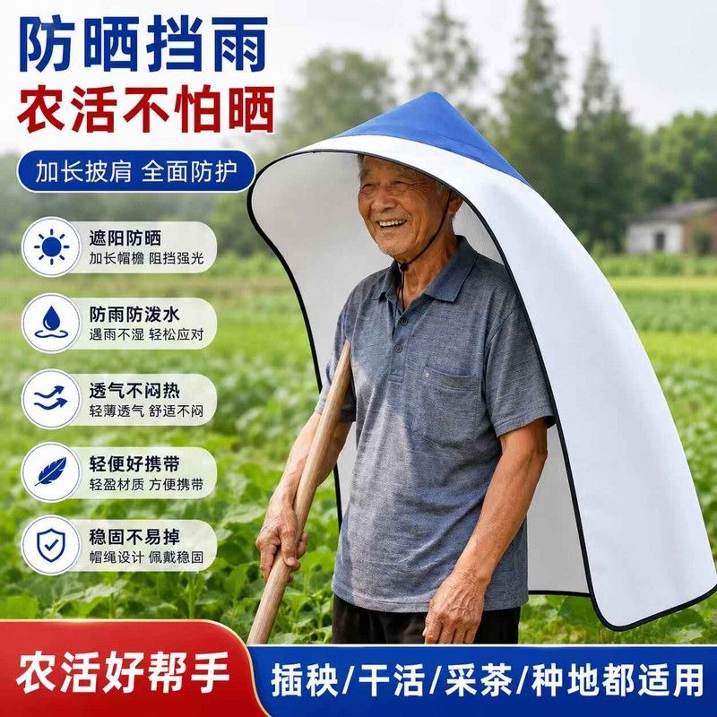 插秧干农活下地农村遮阳帽采茶斗笠披风斗笠帽防雨防晒老人干活帽