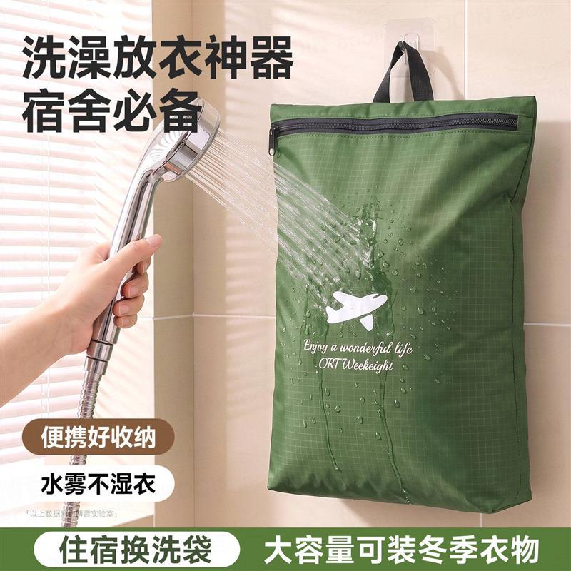 防水袋浴室学生宿舍洗澡装衣物防潮大容量挂袋脏衣收纳便携式手提