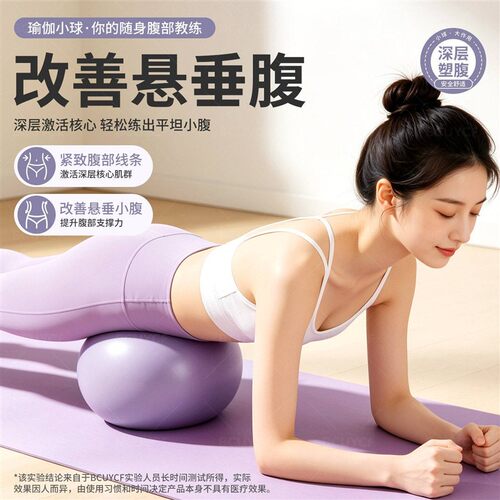排腹压悬垂腹修复瑜伽球成人专用产后盆底肌训练普拉提小球瘦肚子