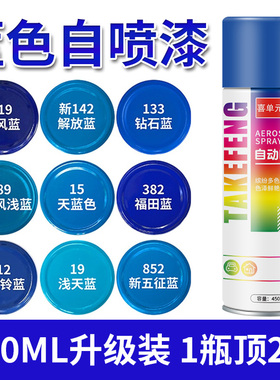 蓝色自动手摇自喷漆浅蓝深蓝色天蓝家用木器油漆汽车金属防锈漆罐