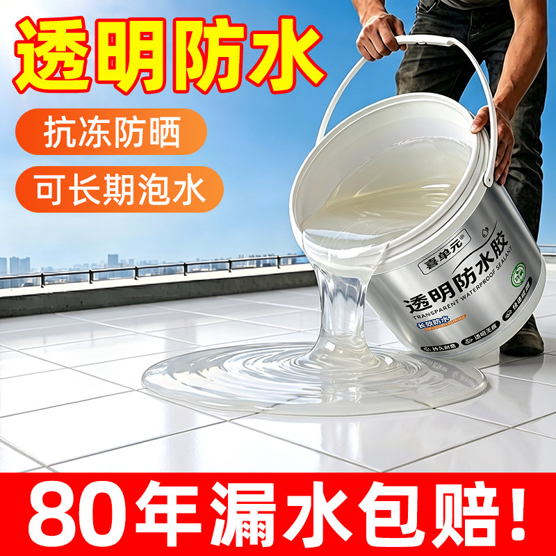 【进口原料】免砸砖透明防水胶