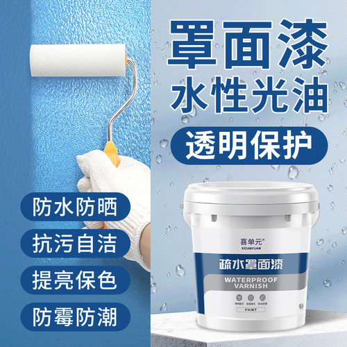 【耐擦洗3000次】防水透明罩面漆