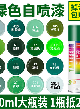 绿色自动手摇自喷漆草绿墨绿油漆玉绿苹果绿邮电葱军绿色汽车油漆