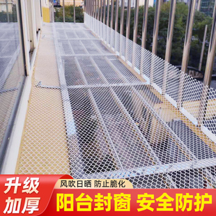 阳台防护网塑料网格围栏网安全防盗窗垫板窗台防猫掉封窗网护栏网