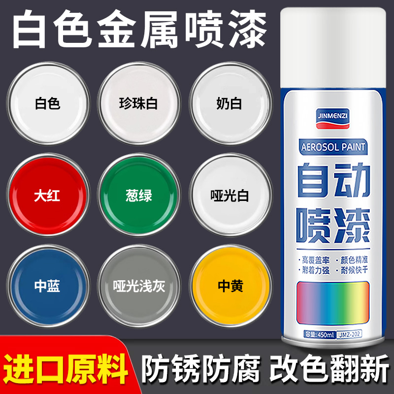 【德国品牌技术】加大加量自喷漆