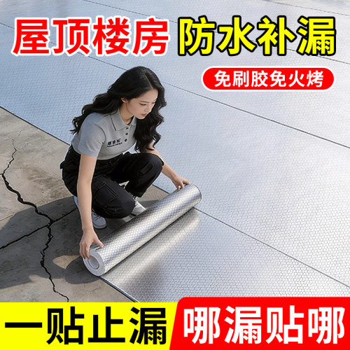 【进口原料】丁基防水胶带补漏贴