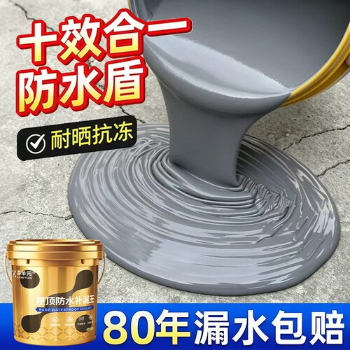 屋顶防水补漏材料房顶裂缝渗水