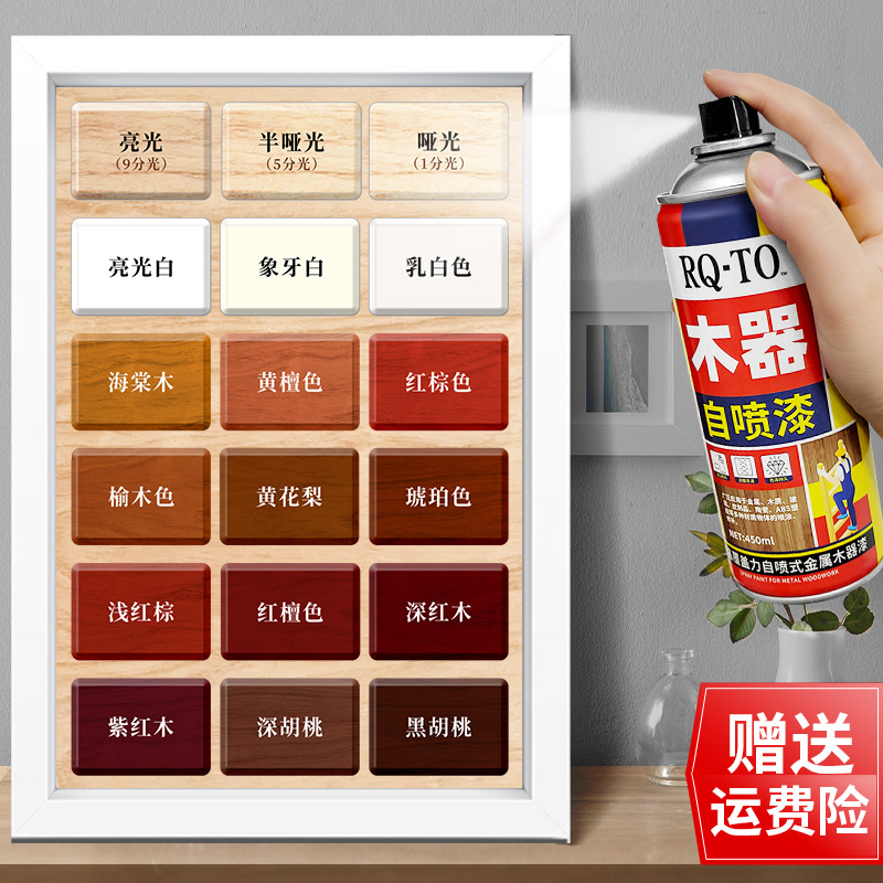 【进口原料】家具翻新修补自喷漆